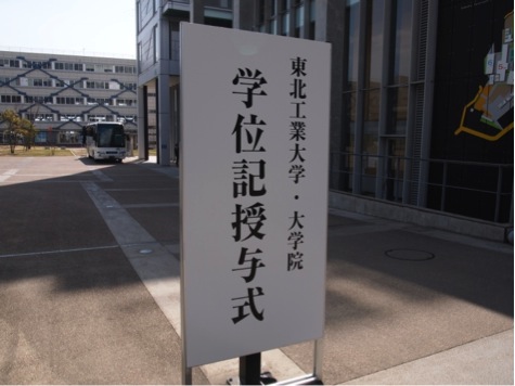卒業式