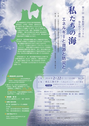 海洋教育フォーラム案内