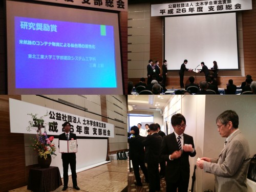 土木学会東北支部平成26年度総会と平成25年度各賞表彰式