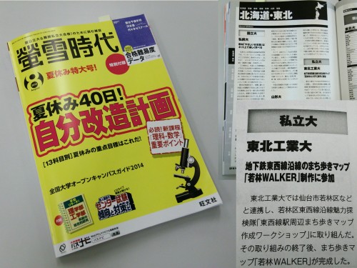 蛍雪時代 2014年8月号