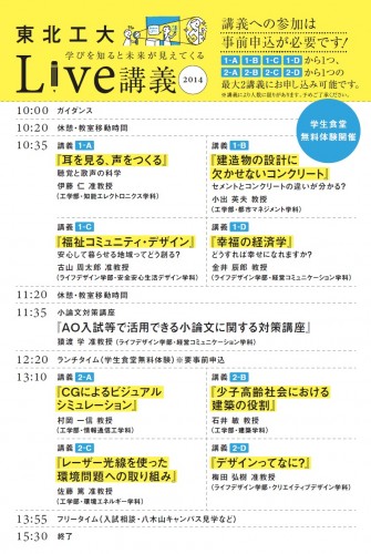 東北工大Live講義2014