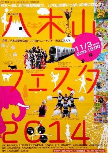 11月3日文化の日，八木山フェスタ2014