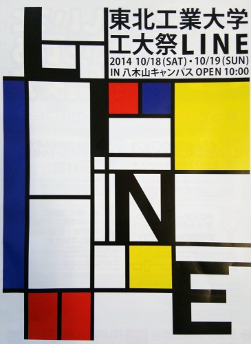 2014 工大祭 ＬＩＮＥ