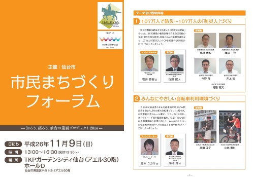 2014 市民まちづくりフォーラム