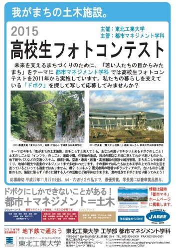 2015 高校生フォトコンテスト