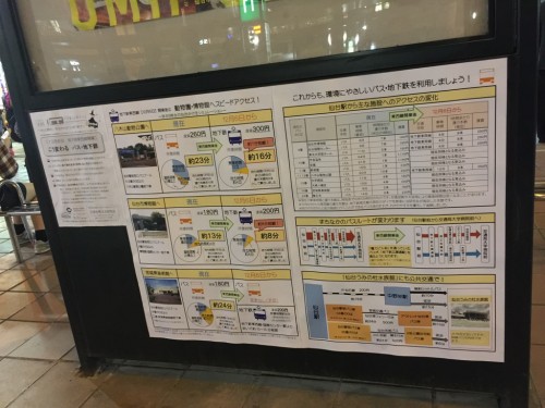 こう変わる バス・地下鉄