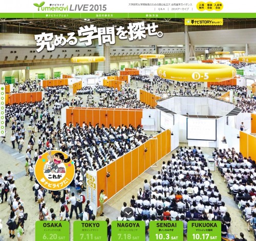 2015夢ナビライブ