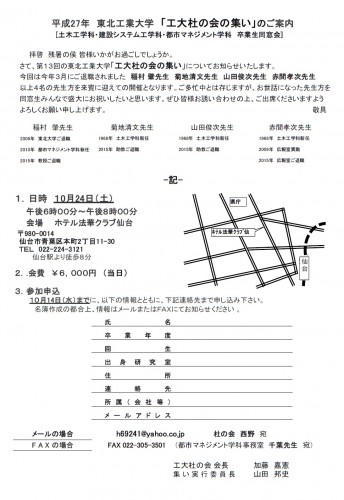 2015工大杜の会
